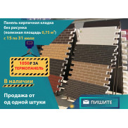 Распродажа термопанелей